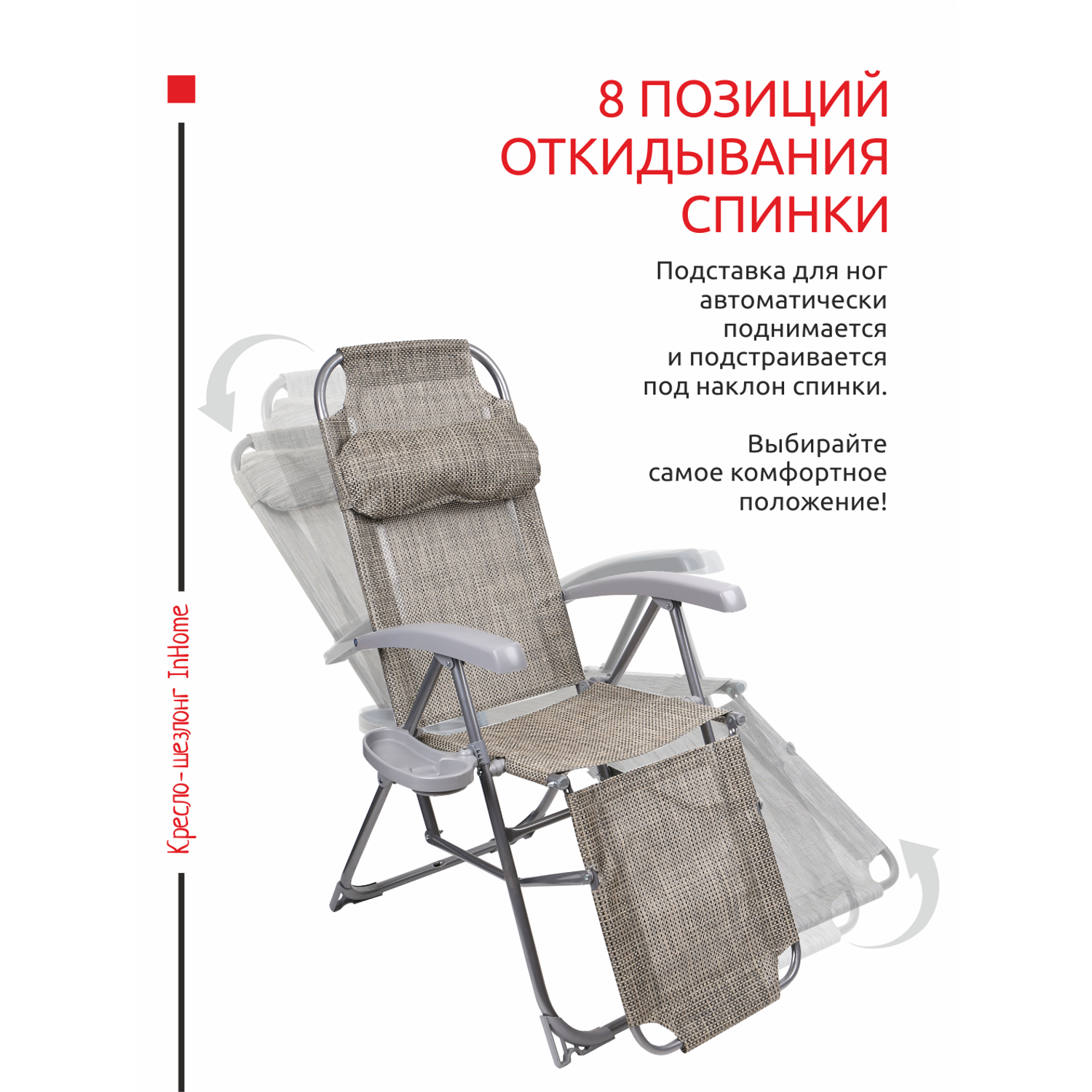 Складное кресло-шезлонг InHome с подлокотниками для отдыха - фото 8