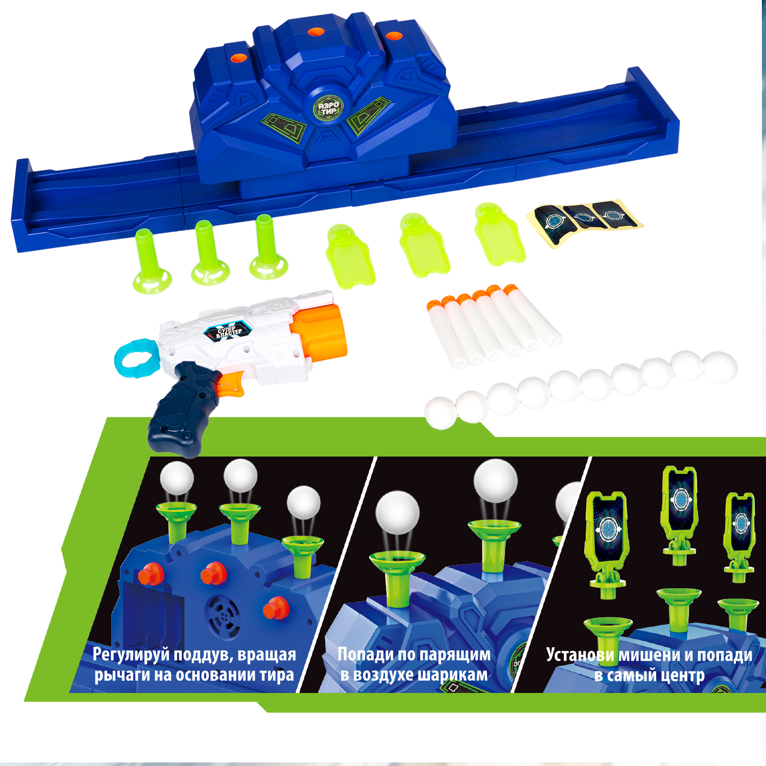 Развивающий игровой набор Bondibon Аэро Тир с парящими шариками движущейся основой с мишенями подсветкой и бластером - фото 9