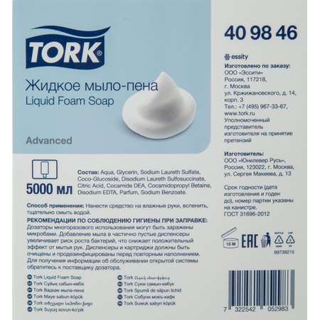 Мыло пена жидкое Tork аромат свежести 5 л