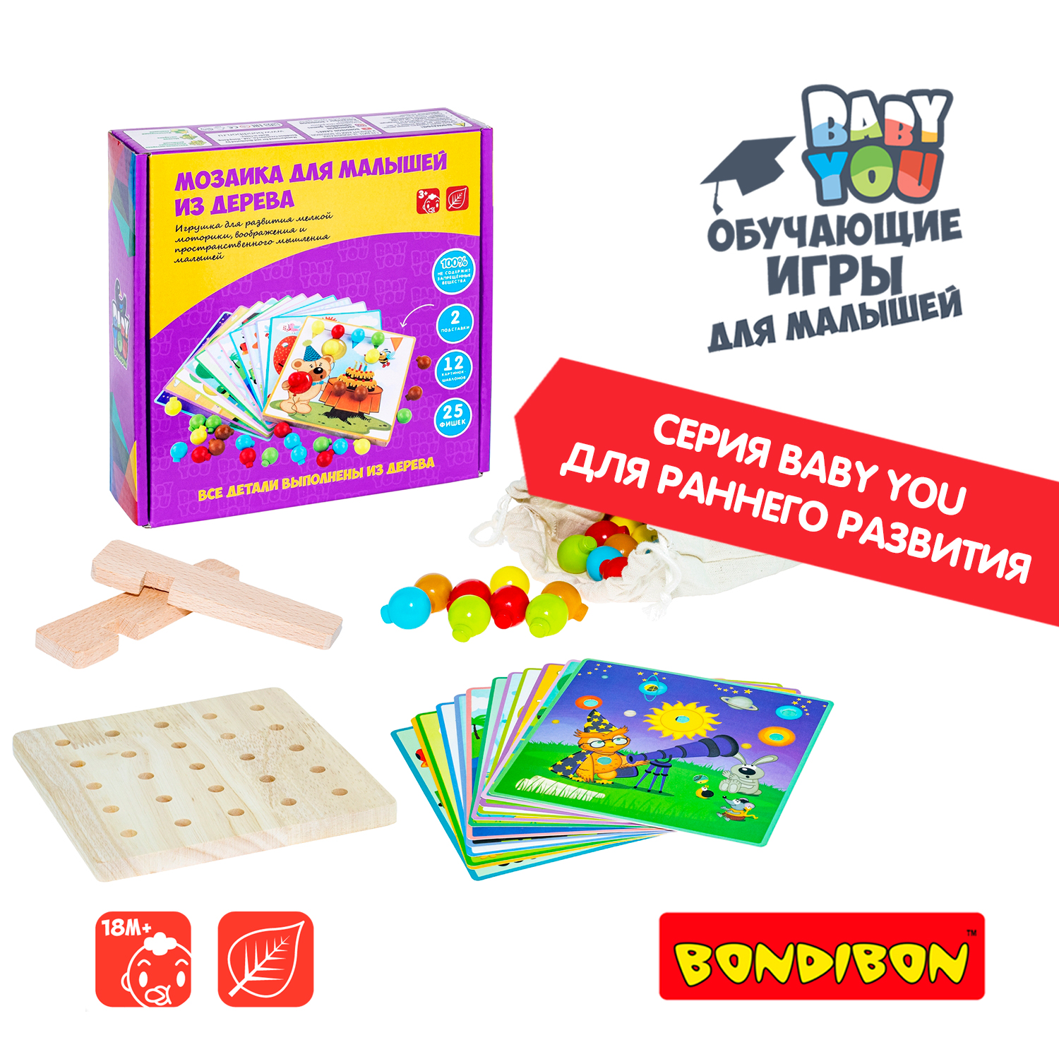 Мозаика BONDIBON Baby you 12 картинок-шаблонов 25 фишек - фото 9