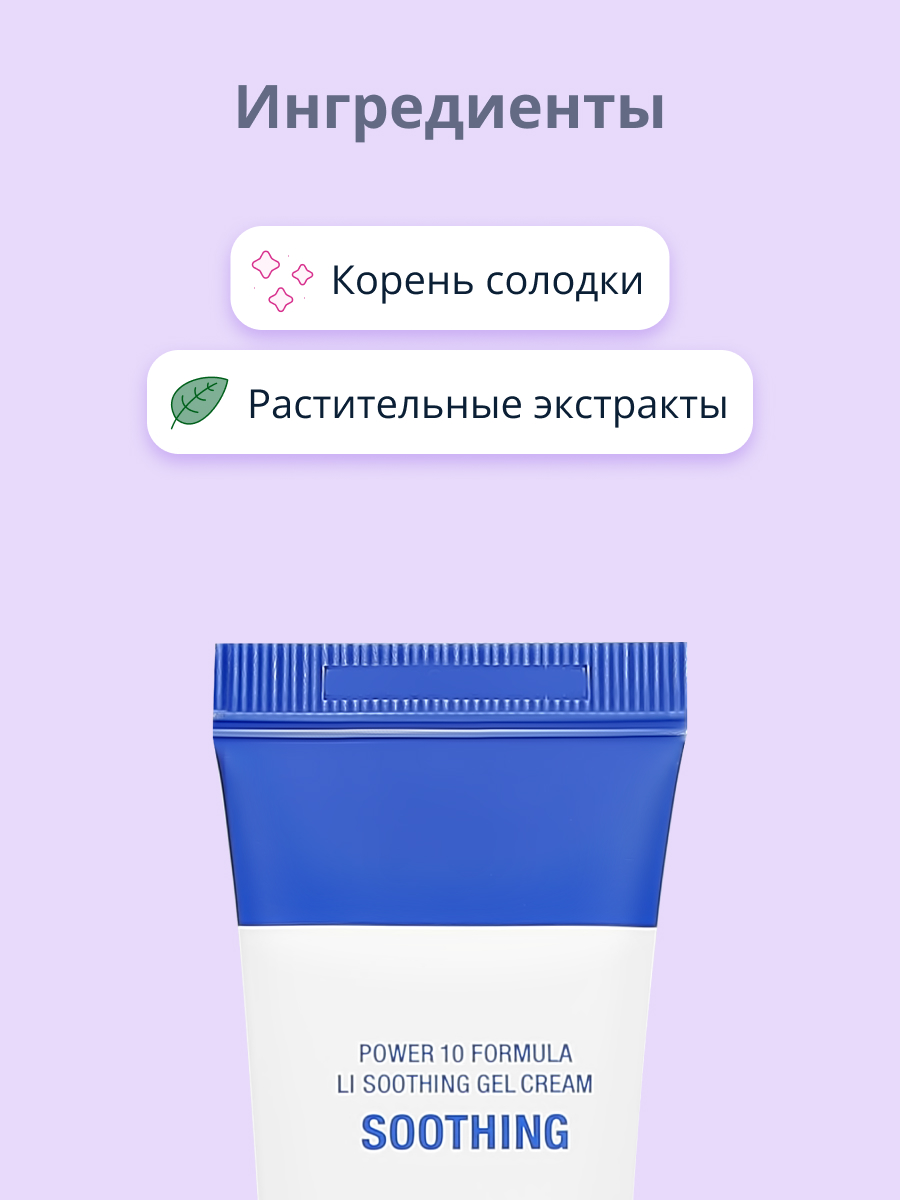 Гель-крем для лица Its Skin Power 10 formula li с экстрактом корня солодки успокаивающий 55 мл - фото 2