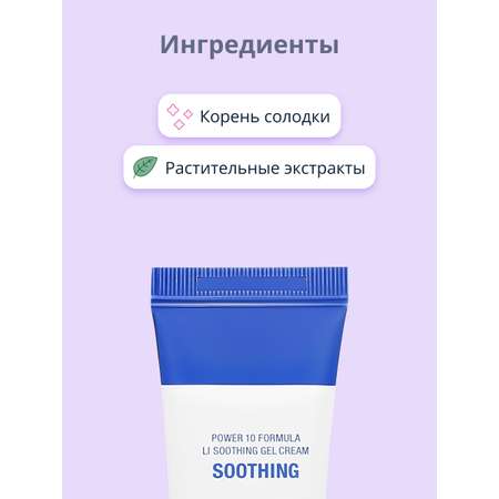 Гель-крем для лица Its Skin Power 10 formula li с экстрактом корня солодки успокаивающий 55 мл