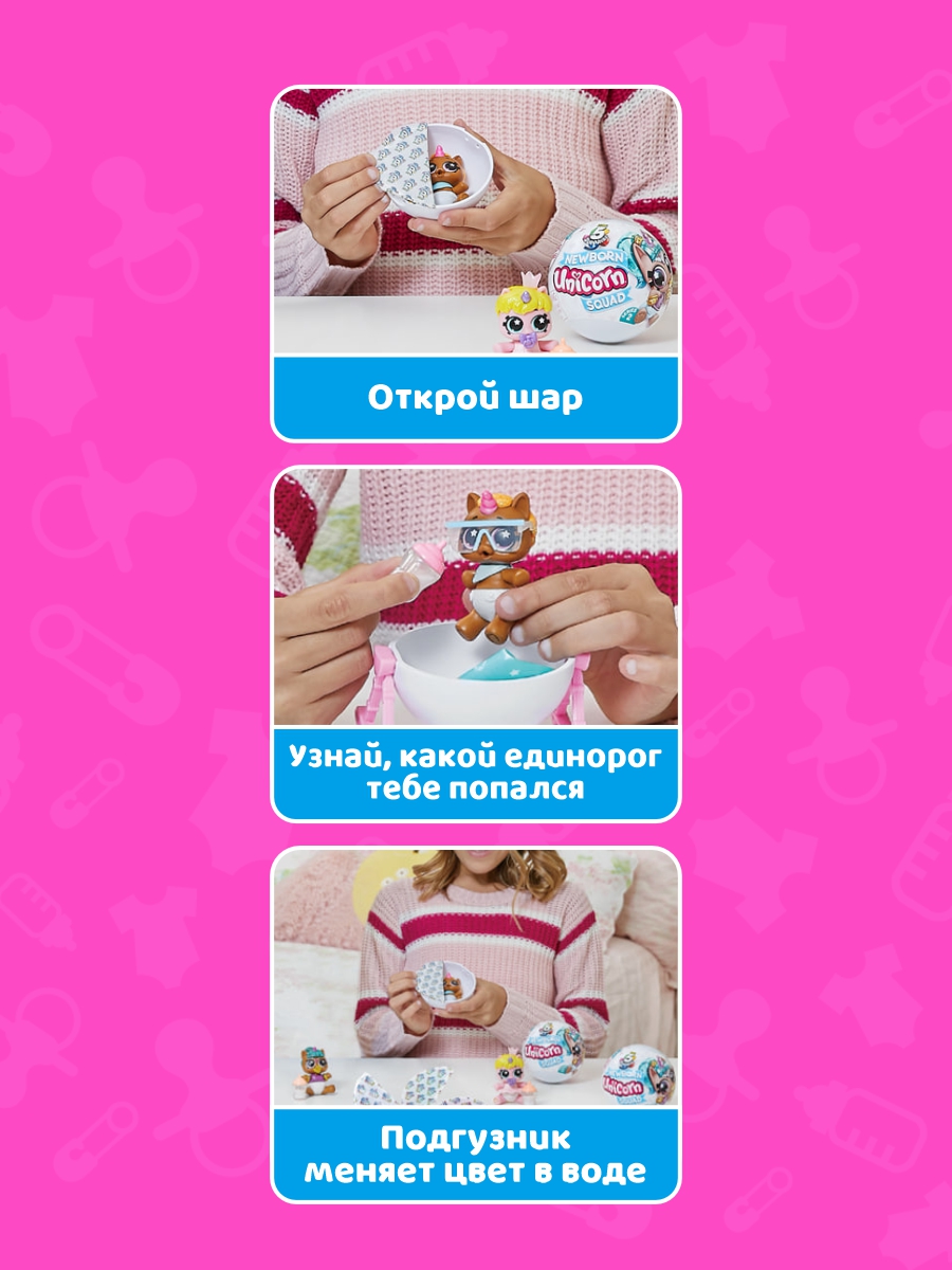 Игрушка Zuru 5 surprise Newborn Unicorn squad S5 Шар в непрозрачной упаковке (Сюрприз) 77199GQ2 - фото 2