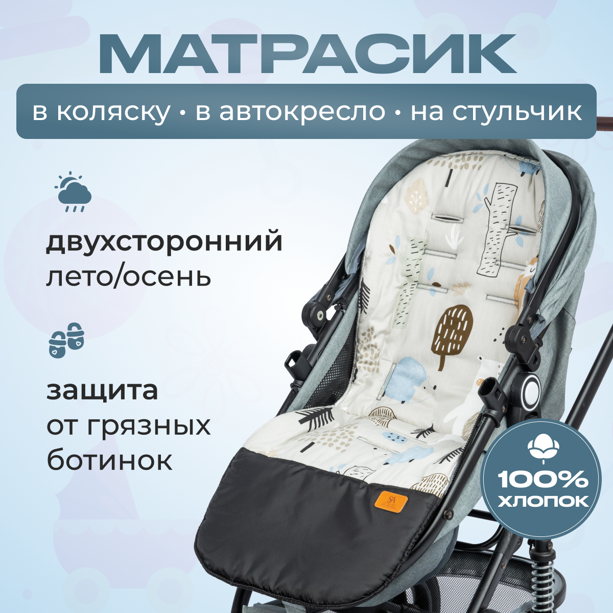 Матрас StrollerAcss SA100/сказочный_лес - фото 1