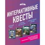 Книга ЭКСМО-ПРЕСС Escape Adventures Интерактивные квесты