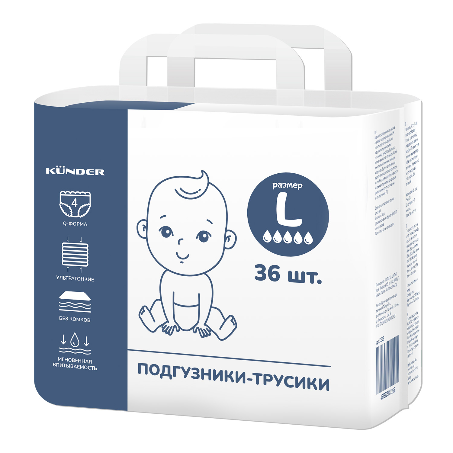 Подгузники-трусики Q форма KUNDER для новорожденных размер 4 (L) 9 - 14 кг  (36 шт.) купить по цене 1258 ₽ в интернет-магазине Детский мир