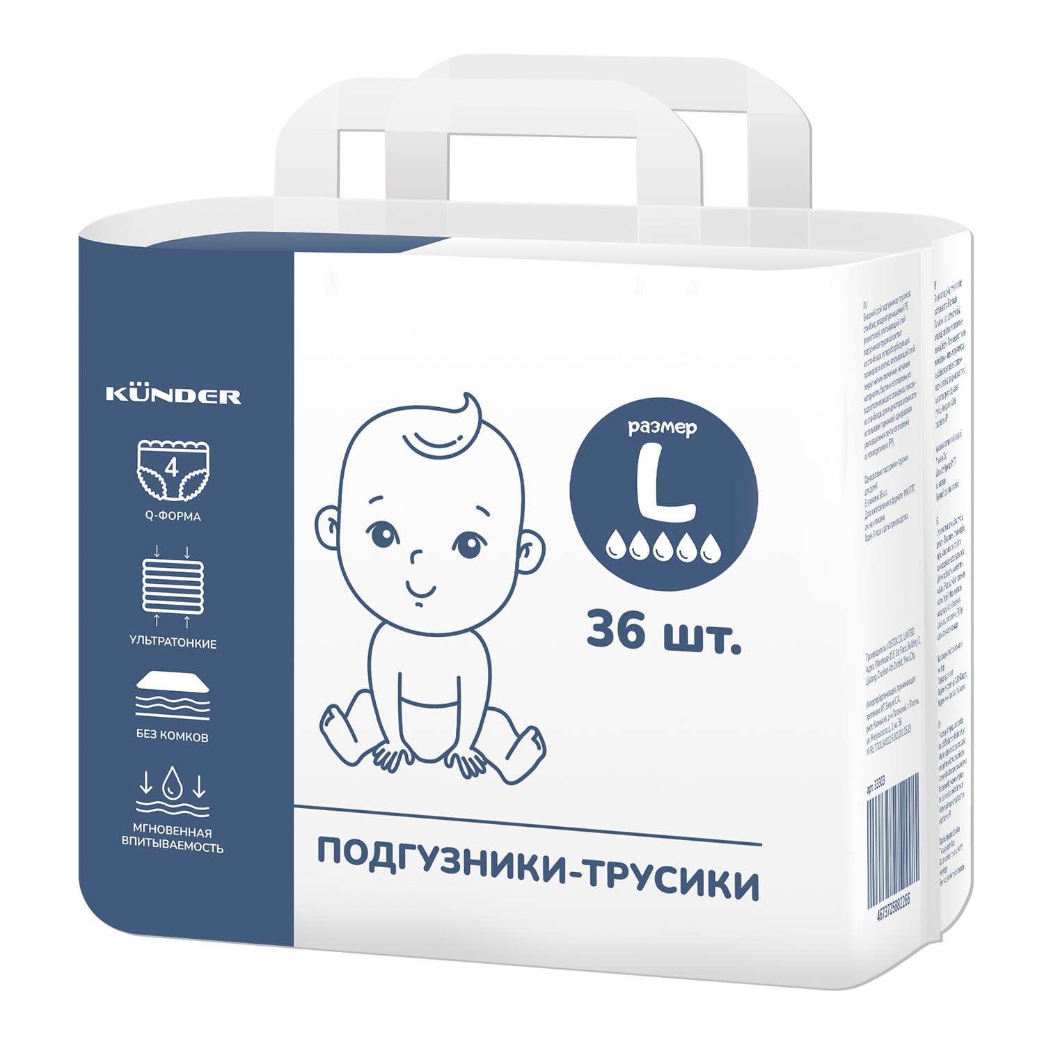 Подгузники-трусики Q форма KUNDER для новорожденных размер 4 (L) 9 - 14 кг (36 шт.) - фото 1