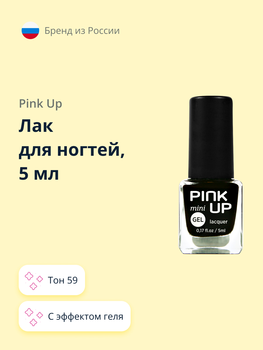 Лак для ногтей Pink Up mini gel с эффектом геля тон 59 5 мл - фото 1