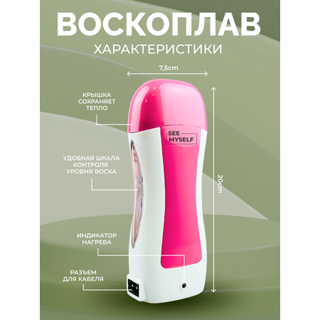 Воскоплав HomDoctor катриджный