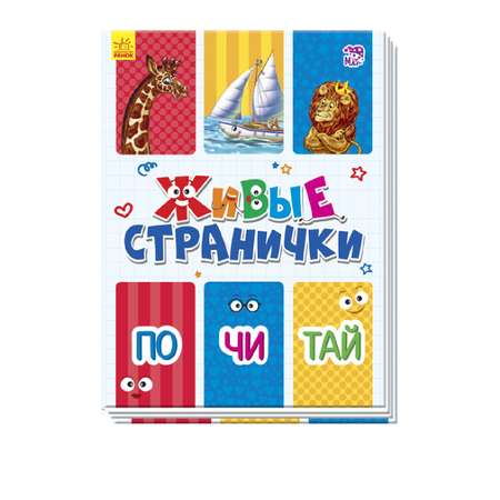 Книга РАНОК Почитай