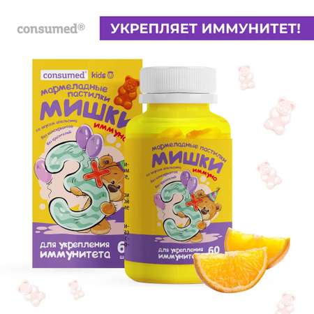 Биологически активная добавка Consumed жевательные мармеладные мишки Иммуно №60