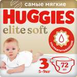 Подгузники Huggies Elite Soft 3 5-9кг 72шт