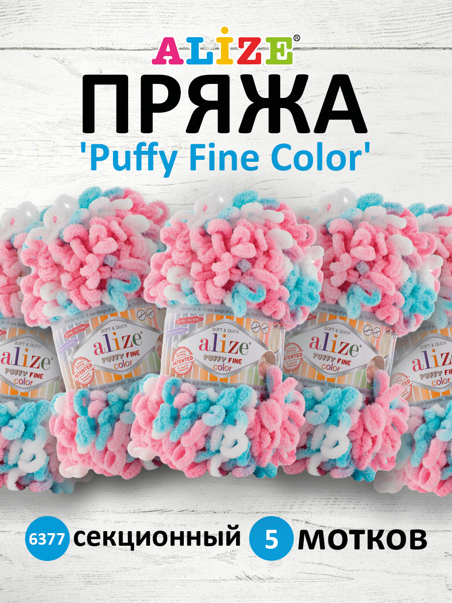 Пряжа для вязания Alize puffy fine color 100 г 14.5 м микрополиэстер плюшевая мягкая 6377 секционный 5 мотков - фото 1