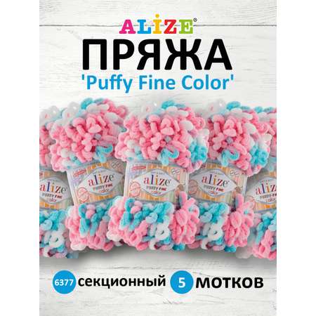 Пряжа для вязания Alize puffy fine color 100 г 14.5 м микрополиэстер плюшевая мягкая 6377 секционный 5 мотков