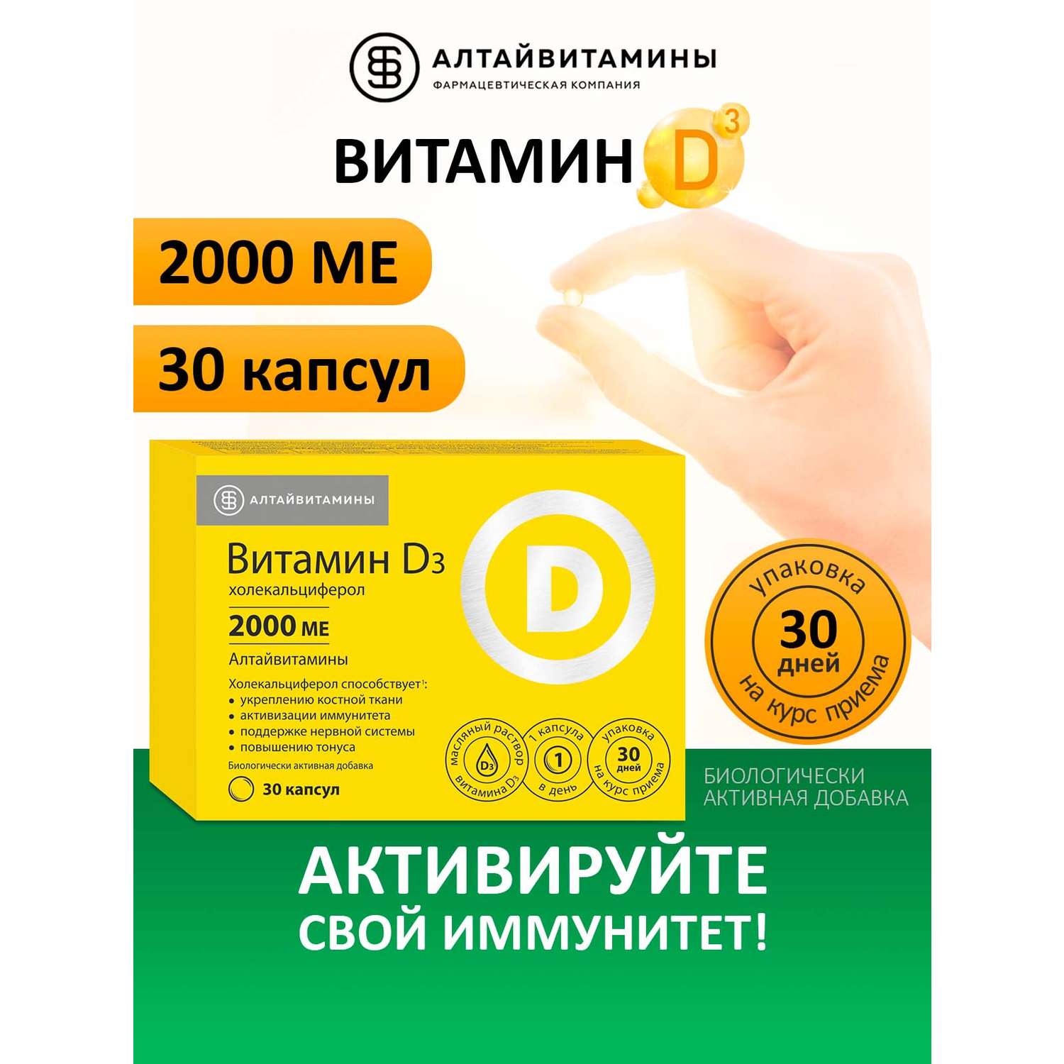 Витамин Д3 2000 МЕ Алтайвитамины 30 капсул - фото 2