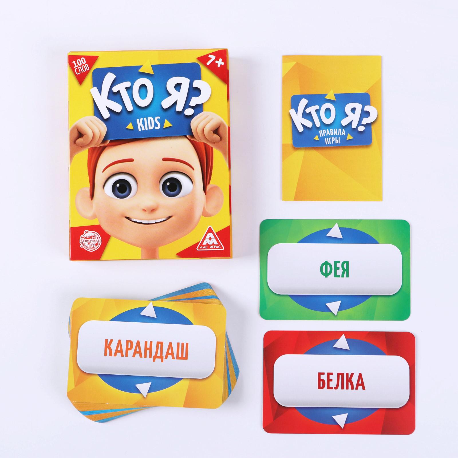 Игра настольная Лас Играс для детской компании Кто я Kids - фото 1