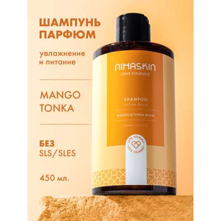 Шампунь для волос парфюмированный NIMASKIN Mango & tonka beans