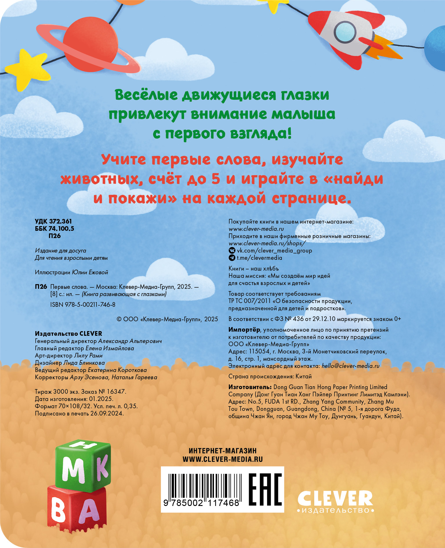Первые слова Clever Книга развивающая с глазками - фото 6