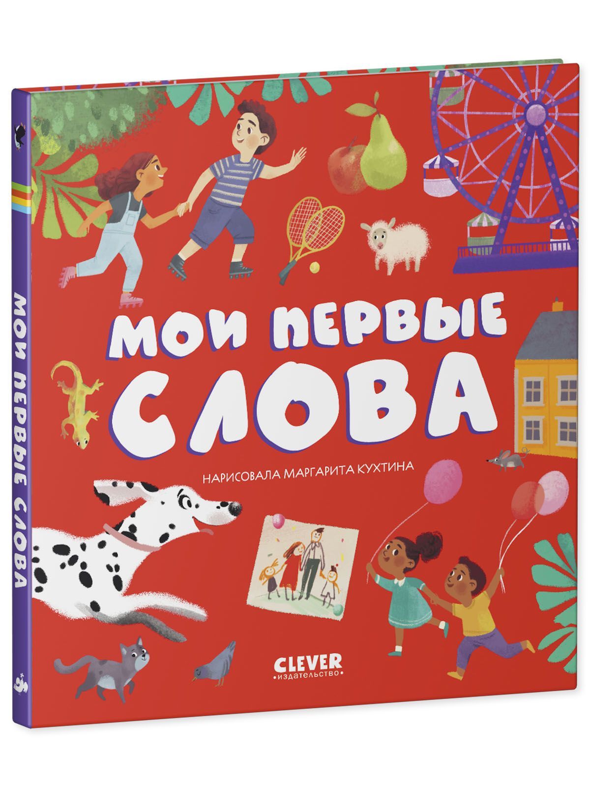 Книга Clever Издательство Первые книжки малыша. Мои первые слова