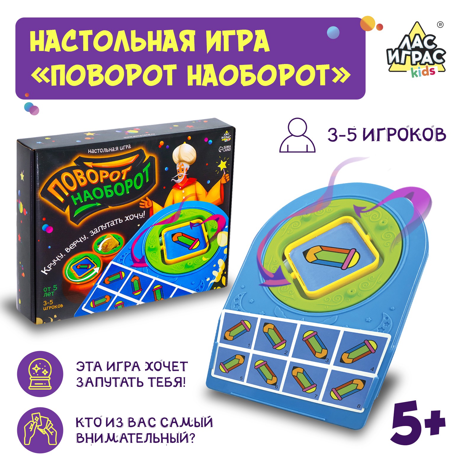 Настольная игра Лас Играс «Поворот наоборот» - фото 1