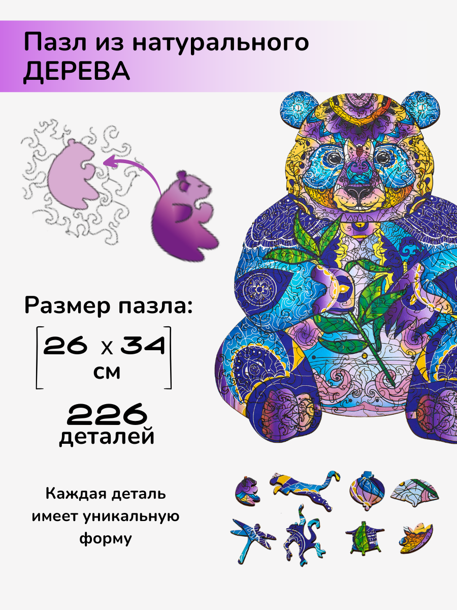 Пазл фигурный деревянный Active Puzzles Небесная панда купить по цене 1952  ₽ в интернет-магазине Детский мир