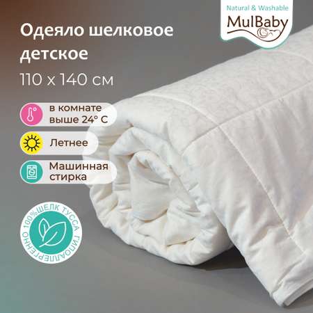 Одеяло шелковое MULBABY Natural Washable летнее