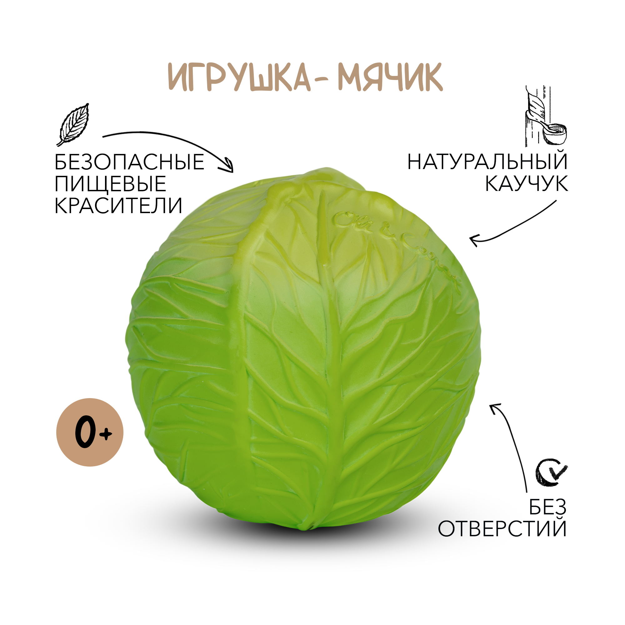 Игрушка-прорезыватель OLI and CAROL Green Cabbage Baby Ball мяч из натурального каучука - фото 1