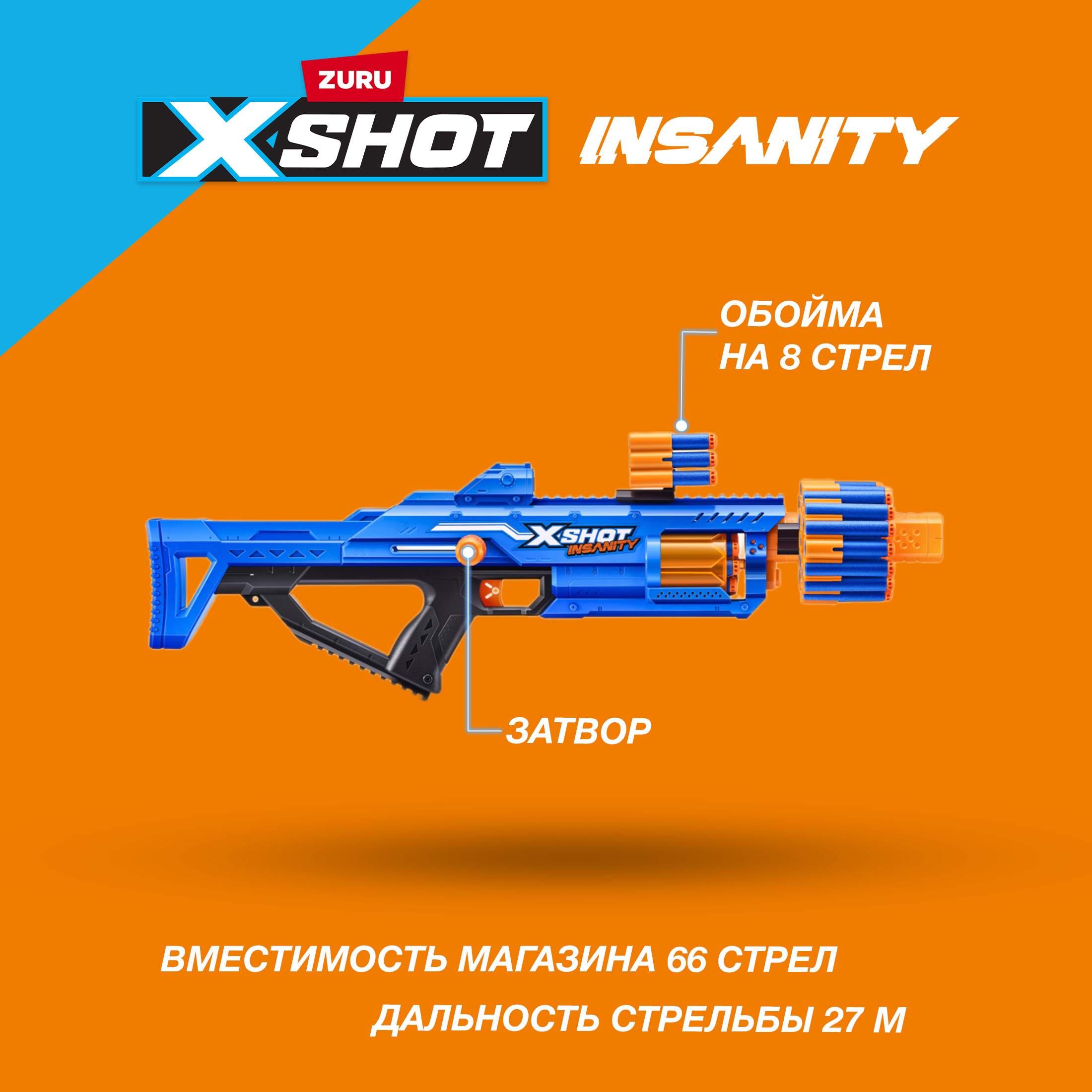 Бластер Zuru XSHOT  Insanity - фото 2