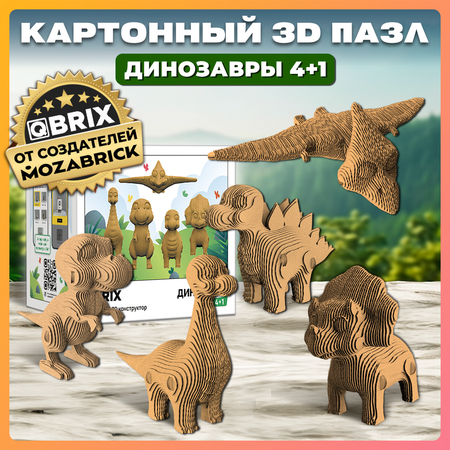 Конструктор QBRIX 3D картонный Динозавры 20075