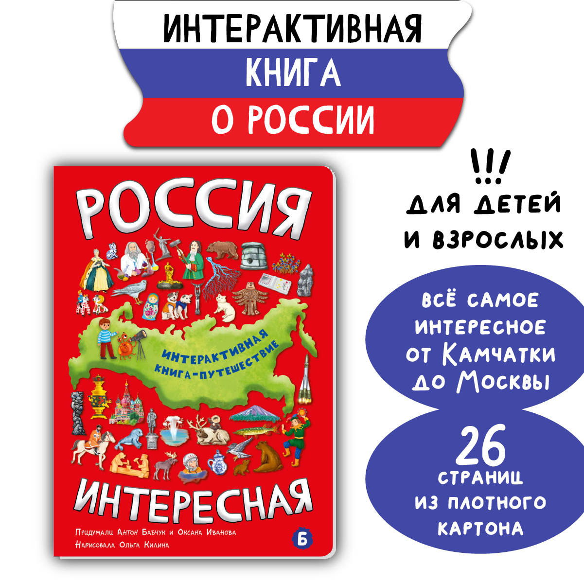 Детская книга BimBiMon Интерактивная с окошками Россия интересная - фото 1