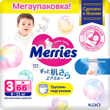 Трусики-подгузники Merries M 6-11кг 66шт