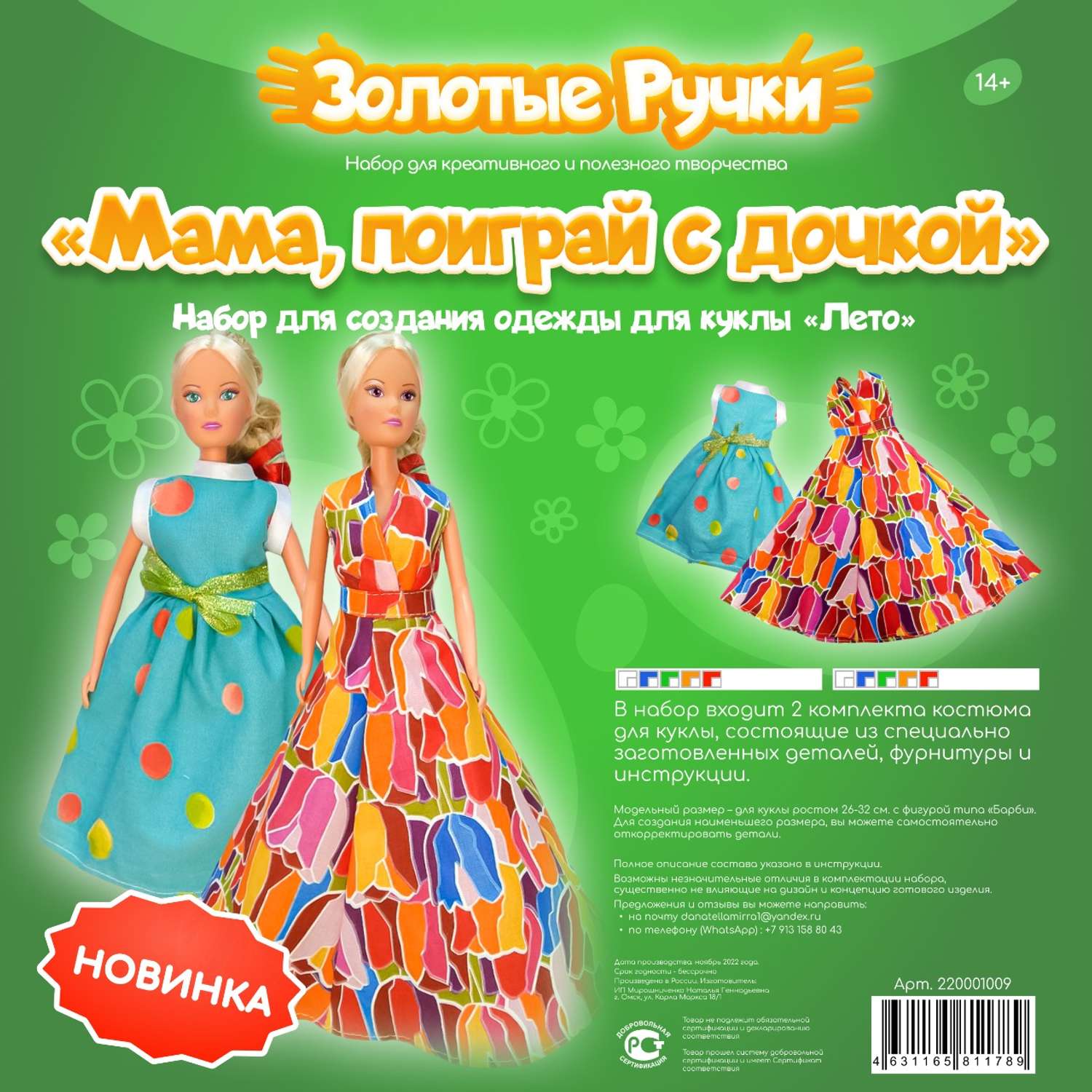 Одежда для куклы Barbie Золотые ручки Серия Лето 220001009 - фото 5