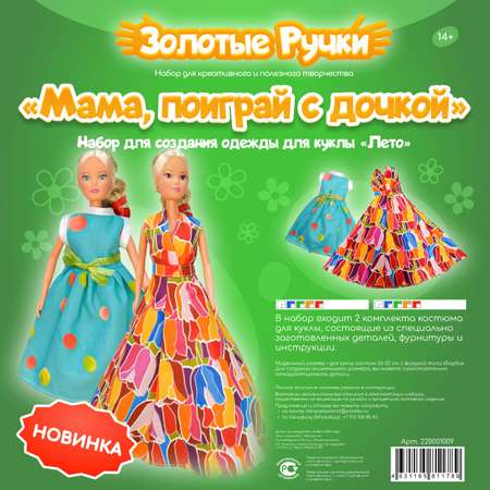 Одежда для куклы Barbie Золотые ручки Серия Лето