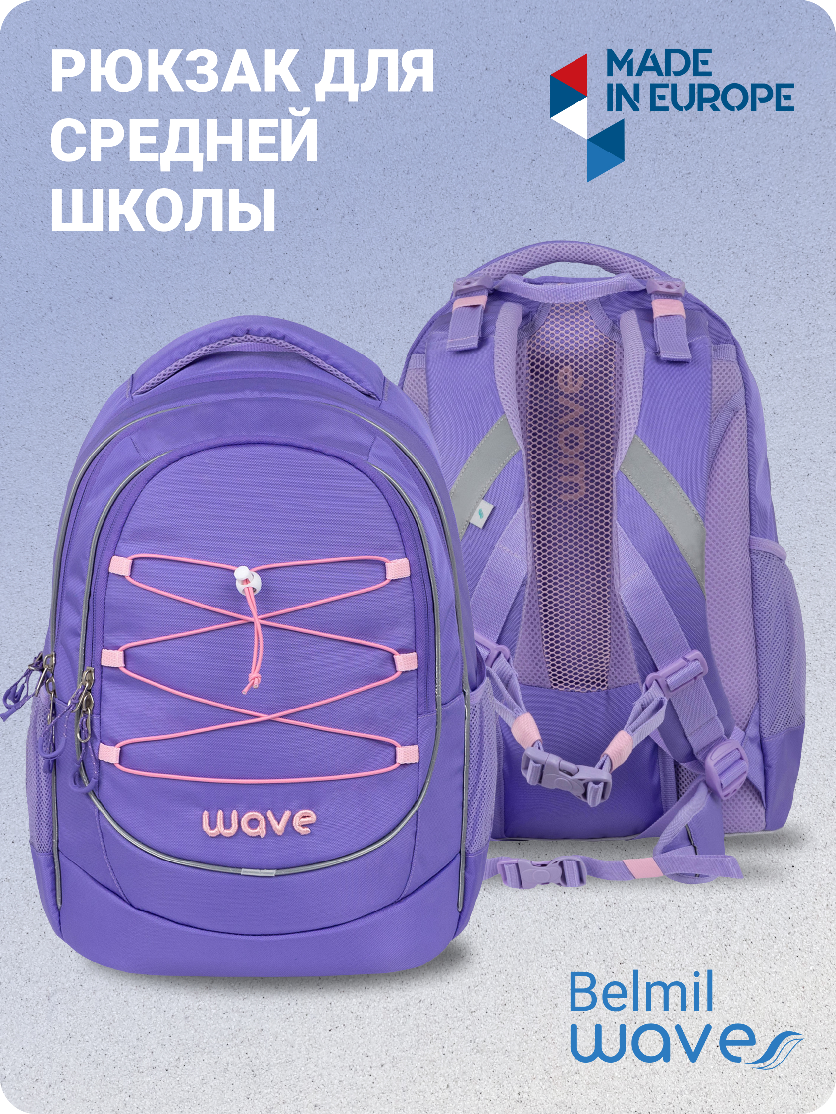 Рюкзак молодежный BELMIL WAVE BOOST Pure Violet - фото 1