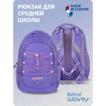 Рюкзак молодежный BELMIL WAVE BOOST Pure Violet