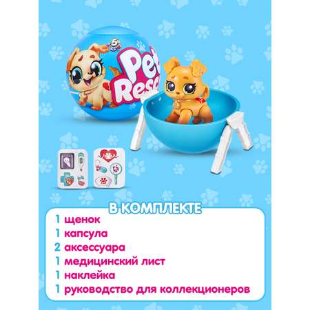 Фигурка Zuru 5 surprise Pet rescue