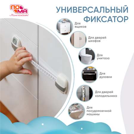 Фиксатор ПОМА 2420