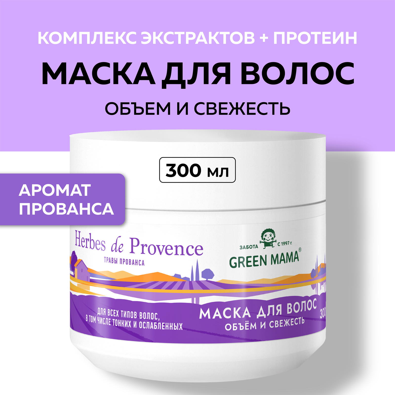 Маска Green Mama для объема волос с травами прованса 300 мл - фото 2