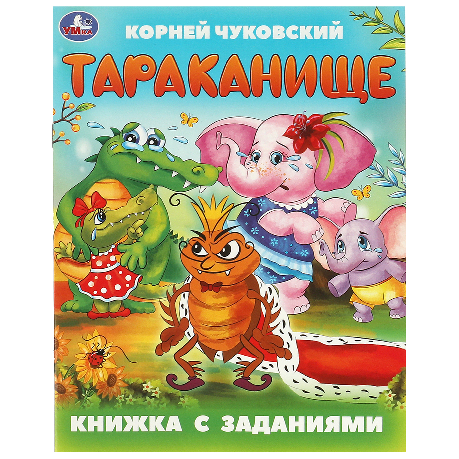 Книга Умка Тараканище Чуковский - фото 2