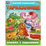 Книга Умка Тараканище Чуковский