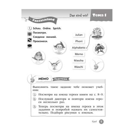Рабочие тетради Просвещение Немецкий язык 2 класс В 2-х ч Ч 1
