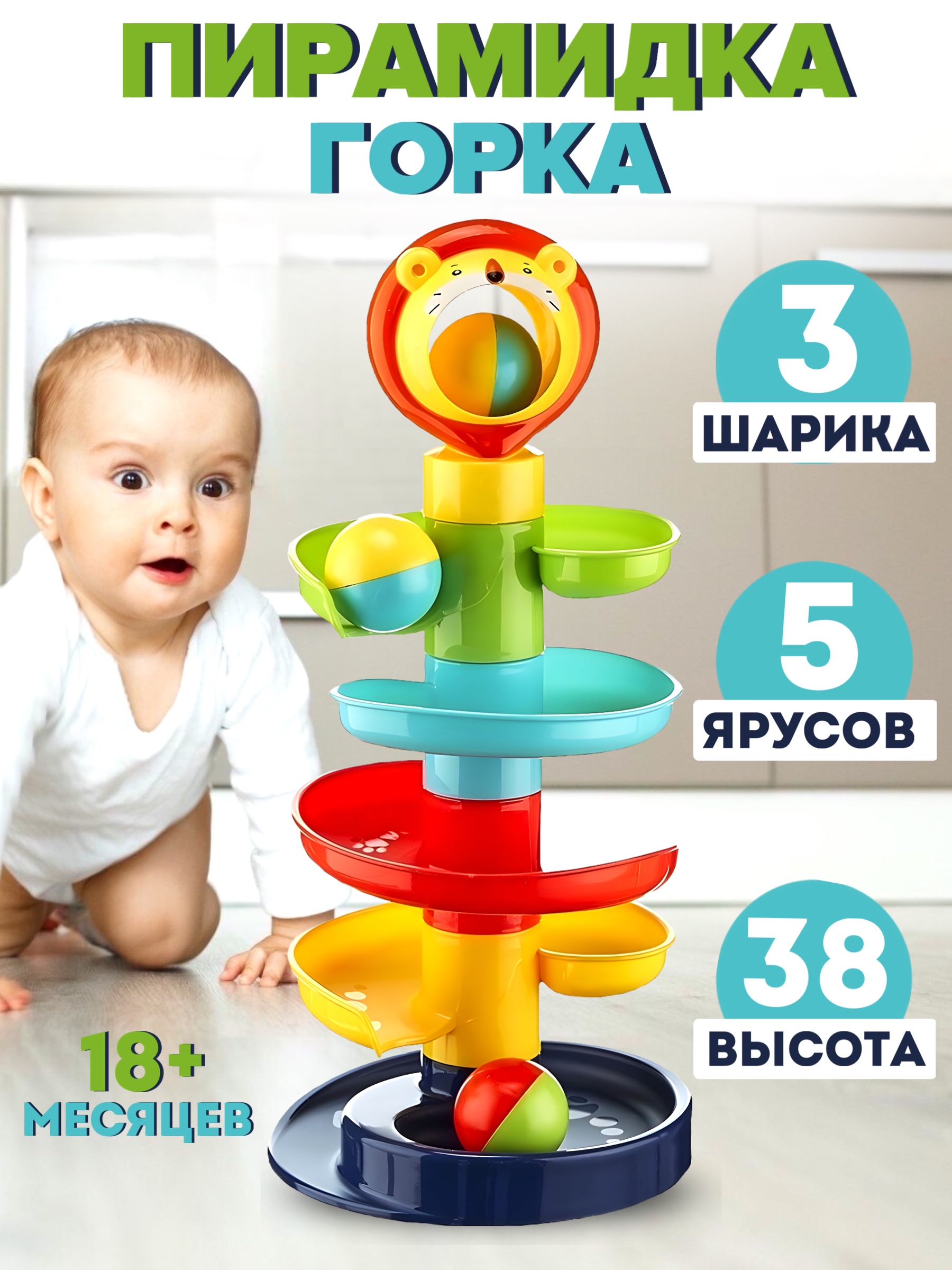 Игрушка Donty-Tonty Развивающая игрушка пирамидка с шариками - фото 1