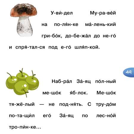 Обучение чтению АСТ Учимся читать по слогам Первая книга после букваря