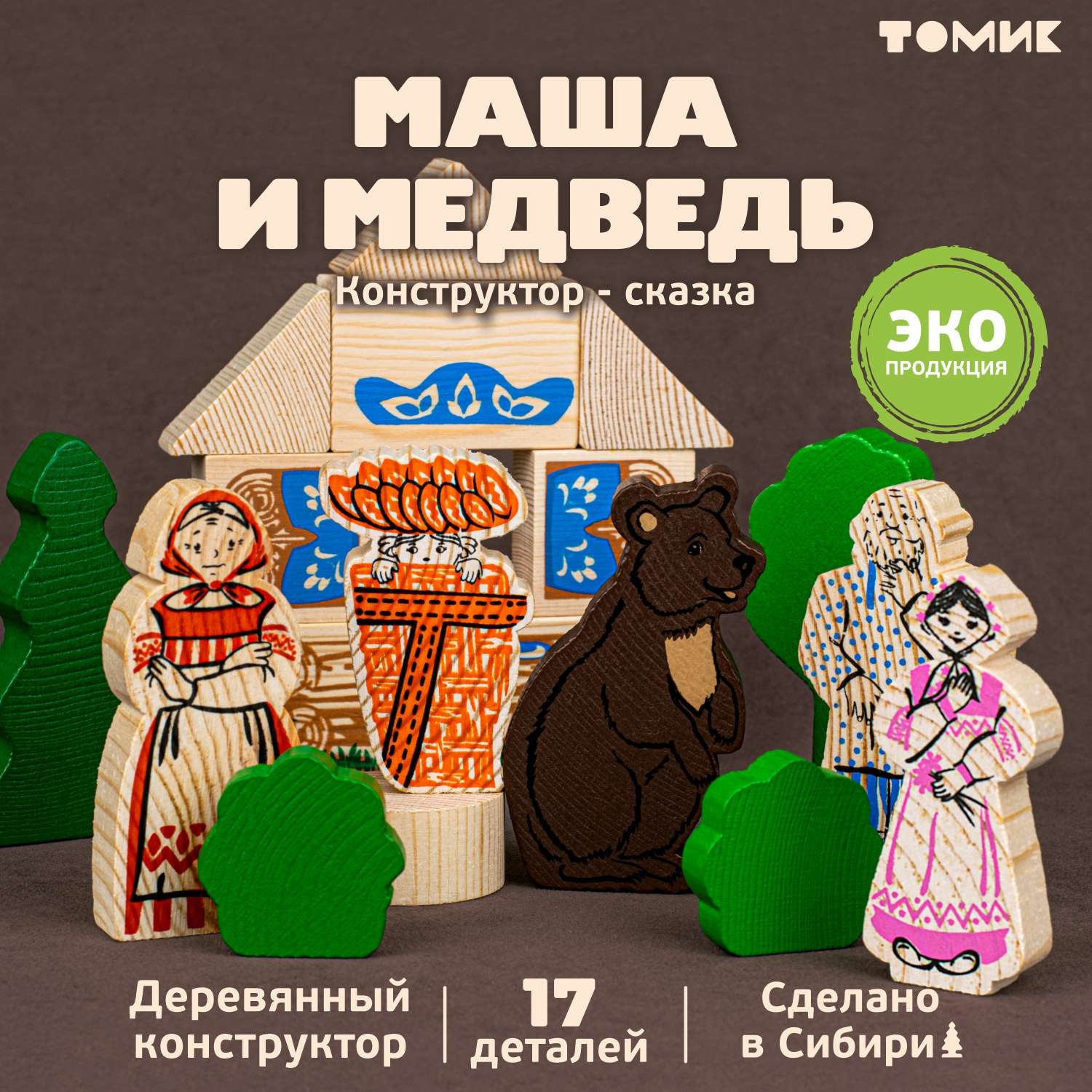 Конструктор детский деревянный Томик сказка Маша и медведь 17 деталей 4534-9 - фото 1