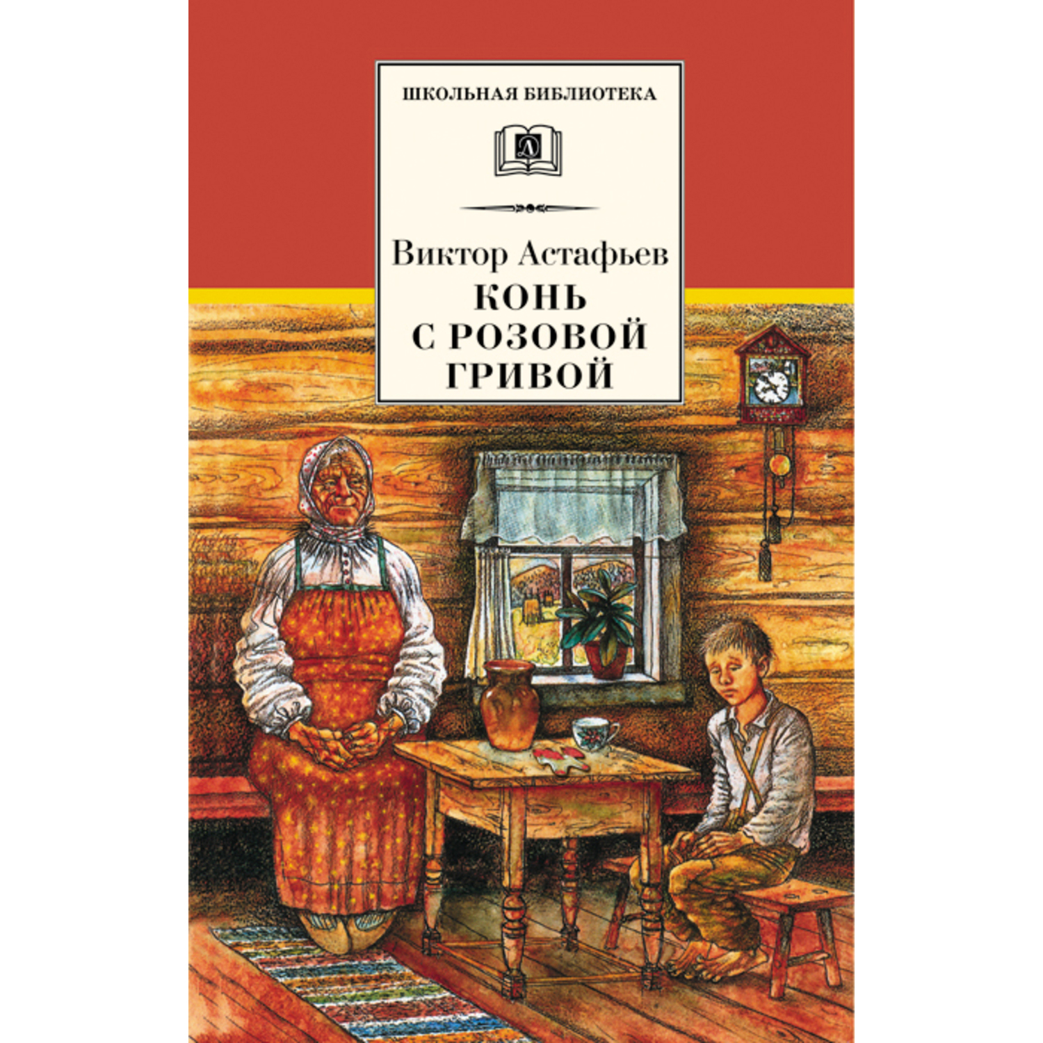 Книга Издательство Детская литератур Конь с розовой гривой