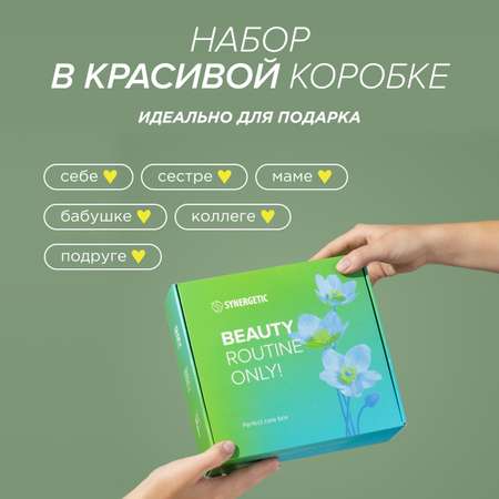 Подарочный набор SYNERGETIC для домашнего SPA уход за кожей рук и тела