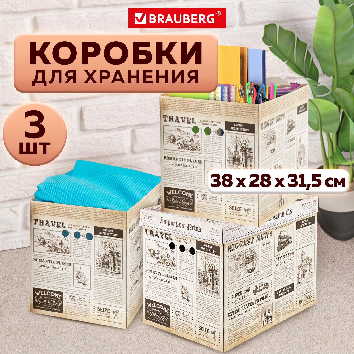 Коробки картонные Brauberg для хранения вещей с крышкой 3 штуки купить по  цене 660 ₽ в интернет-магазине Детский мир