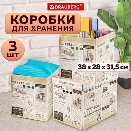 Коробки картонные Brauberg для хранения вещей с крышкой 3 штуки