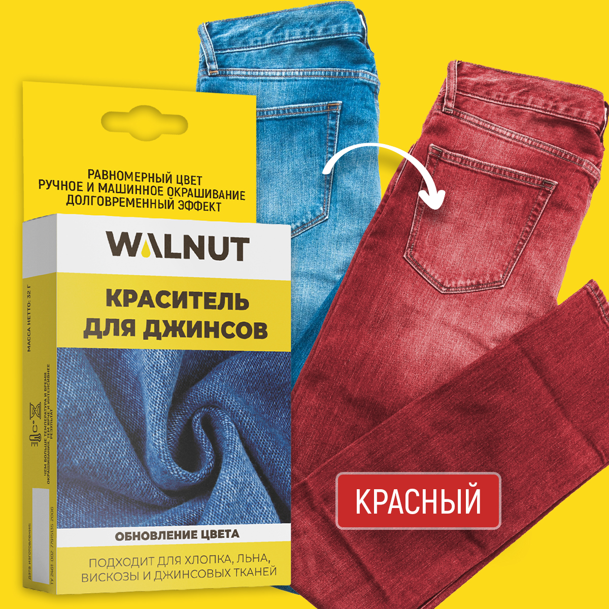 Краситель WALNUT для джинсов красный - фото 2