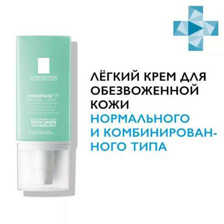 Крем La roche posay гидрафаз НА легкий 50мл